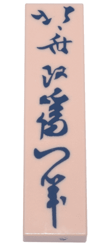 2431pb0819 2431pb819 - Tile 1 x 4 with Dark Blue Japanese Logogram '??????' ((Painting) from the Brush of Hokusai, who changed his Name to Iitsu) Pattern