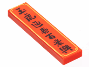 2431pb0761 2431pb0761 - Tile 1 x 4 with Black Chinese Logogram '???? ???' (Jade Tiger Welcomes New Year, Business will Prosper) and Gold Border Pattern